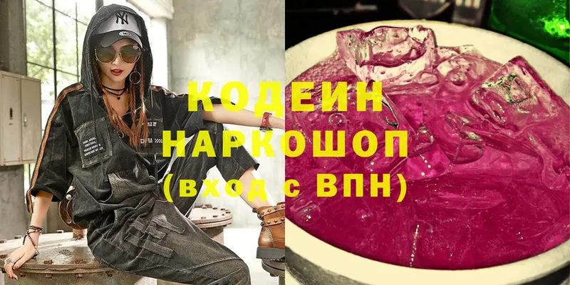 Кодеиновый сироп Lean напиток Lean (лин)  гидра как зайти  Боготол 